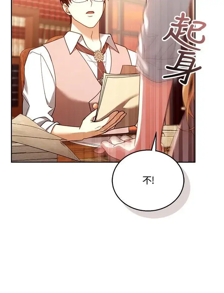 漫画《怀了恶棍的孩子》第85话第86张图
