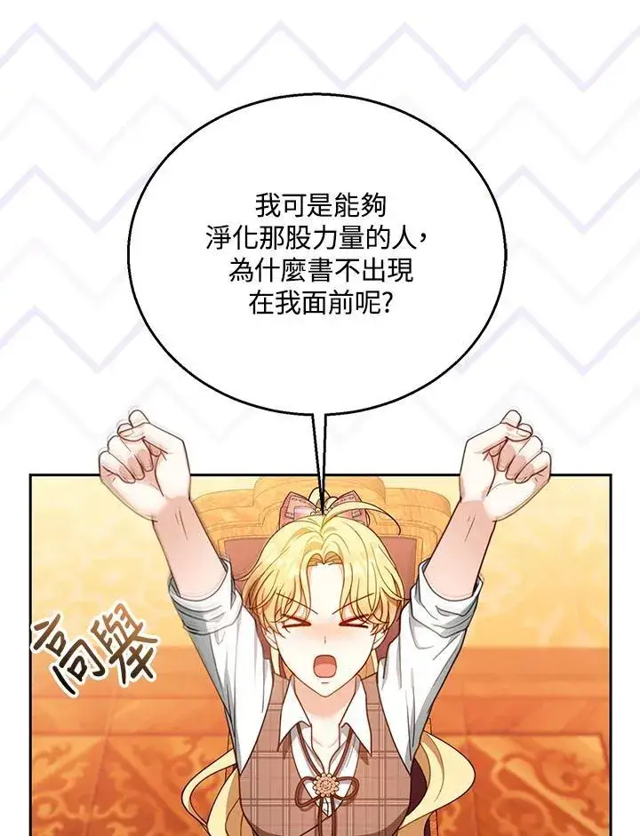 漫画《怀了恶棍的孩子》第85话第87张图