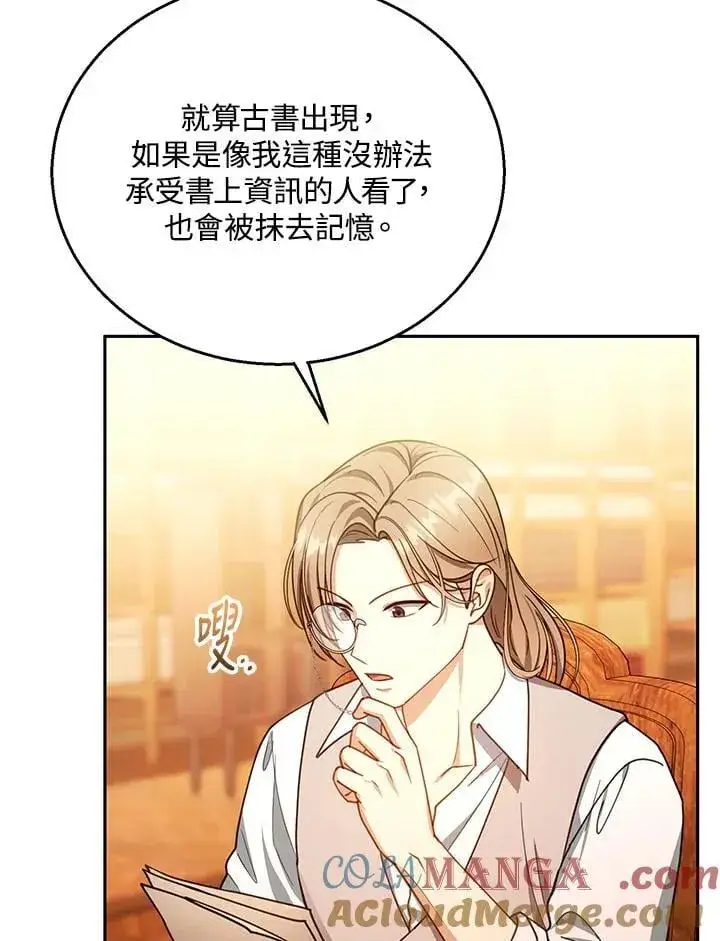 漫画《怀了恶棍的孩子》第85话第89张图