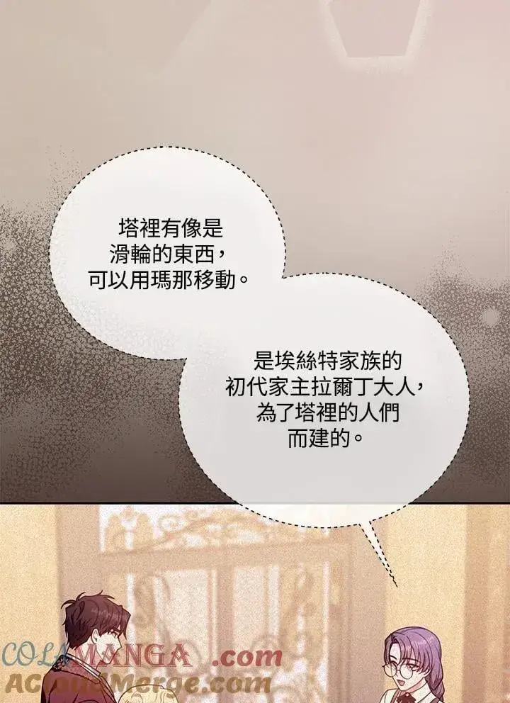 漫画《怀了恶棍的孩子》第85话第9张图