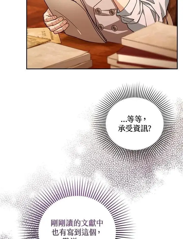 漫画《怀了恶棍的孩子》第85话第90张图
