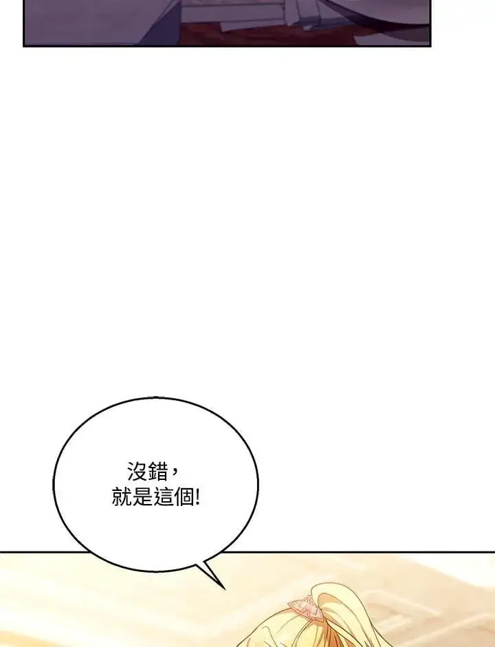 漫画《怀了恶棍的孩子》第85话第92张图