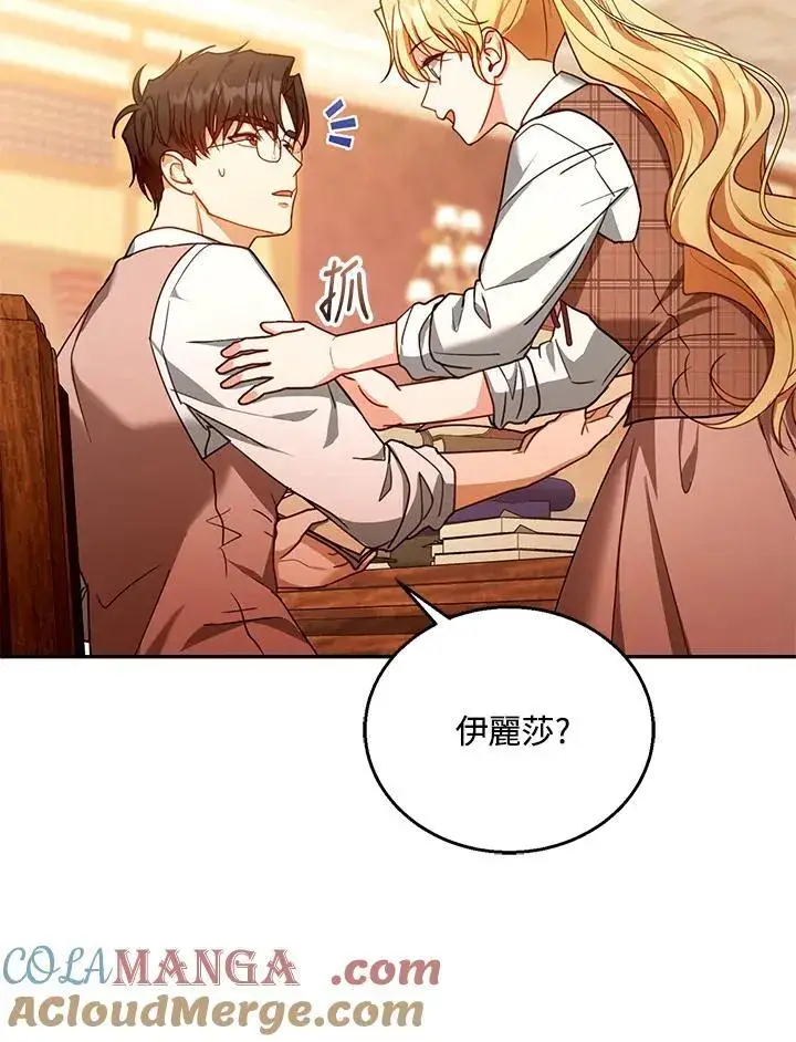 漫画《怀了恶棍的孩子》第85话第93张图