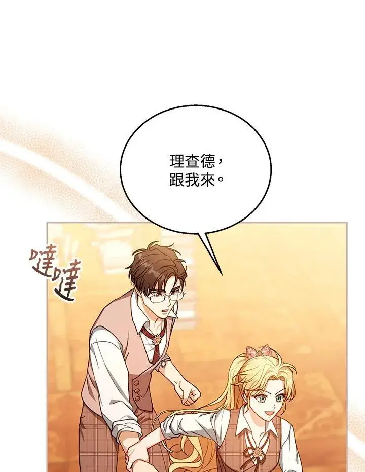 漫画《怀了恶棍的孩子》第85话第94张图