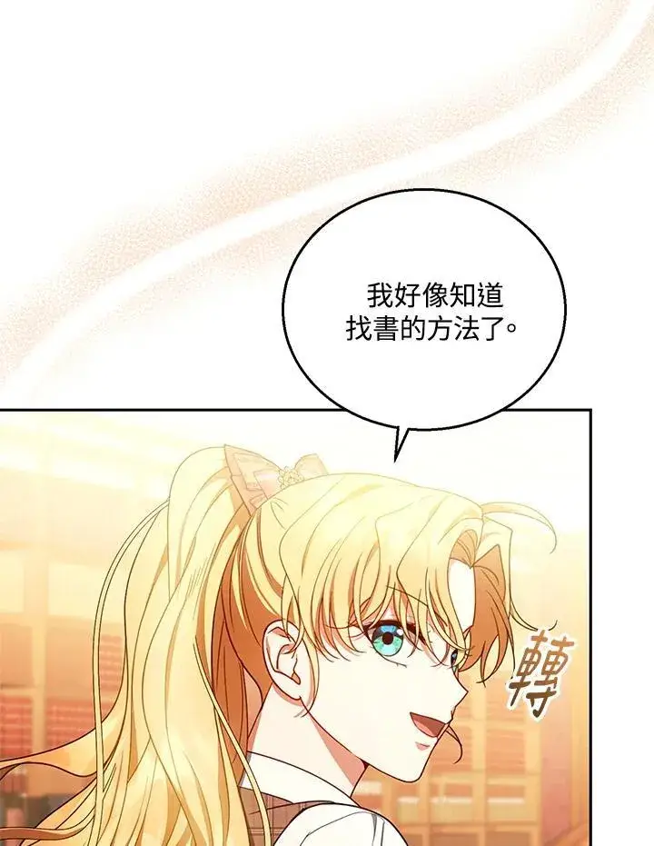 漫画《怀了恶棍的孩子》第85话第96张图