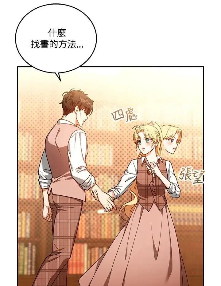 漫画《怀了恶棍的孩子》第85话第98张图