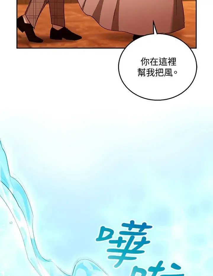 漫画《怀了恶棍的孩子》第85话第99张图