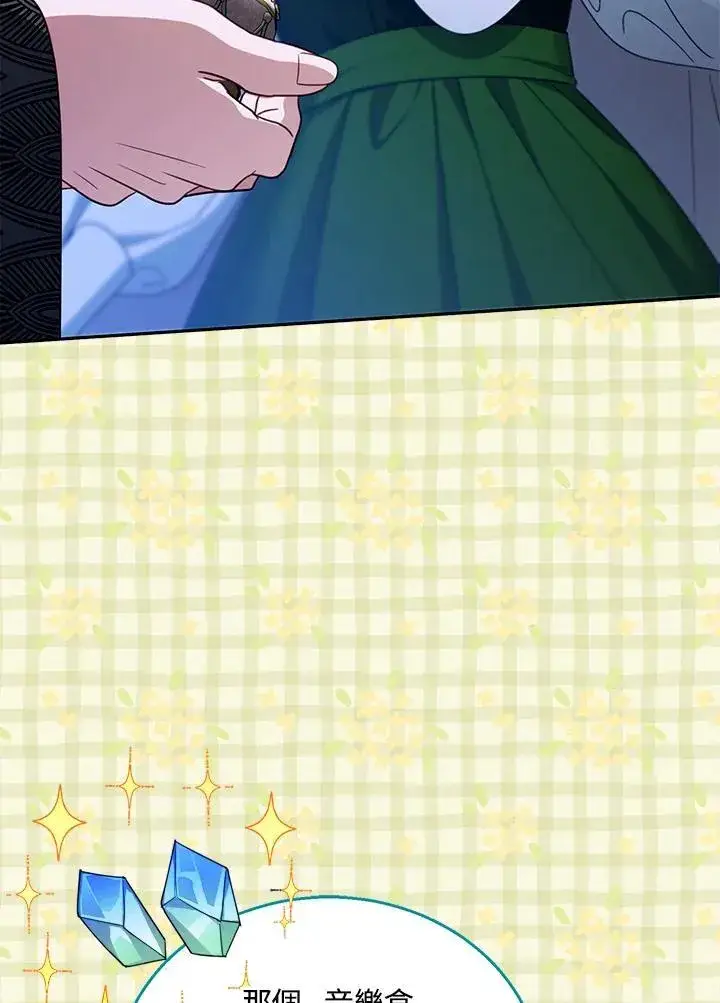 漫画《怀了恶棍的孩子》第86话第100张图