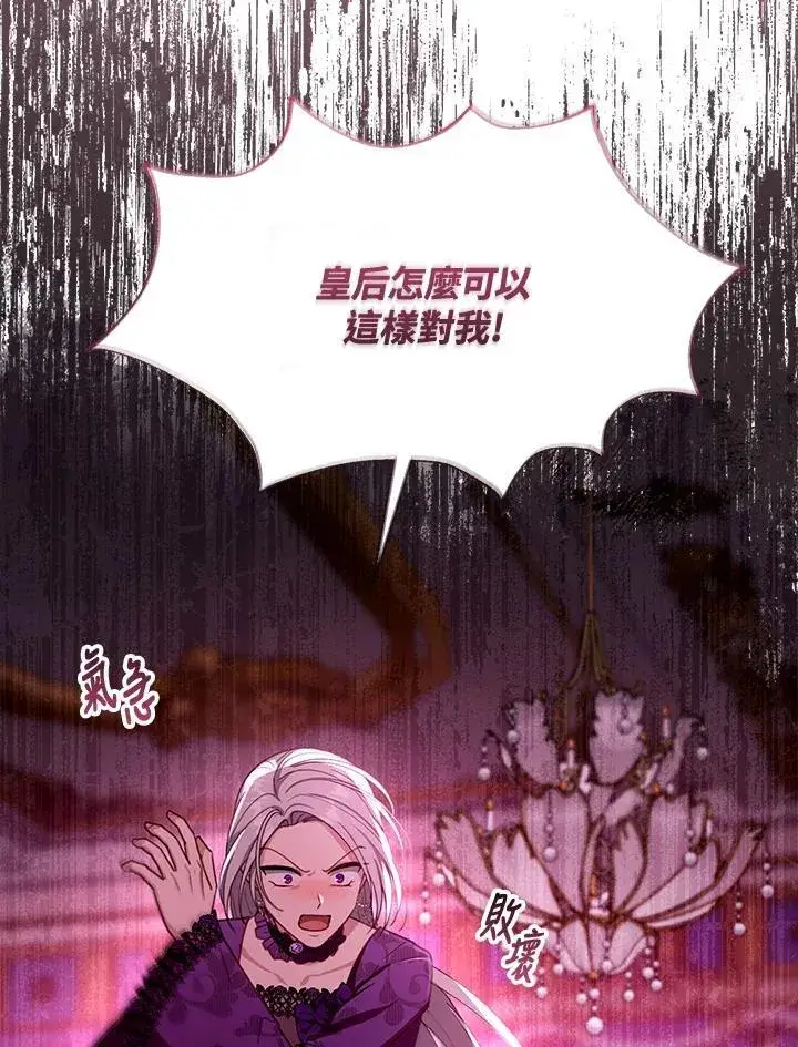 漫画《怀了恶棍的孩子》第86话第112张图