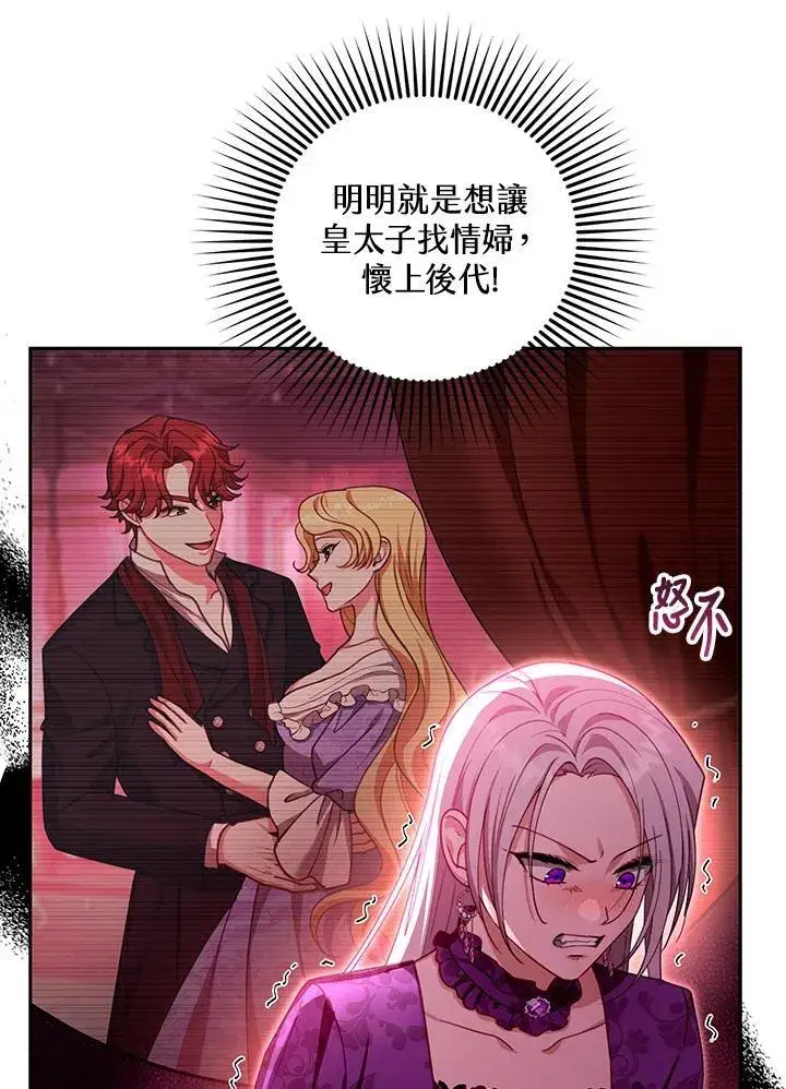漫画《怀了恶棍的孩子》第86话第116张图