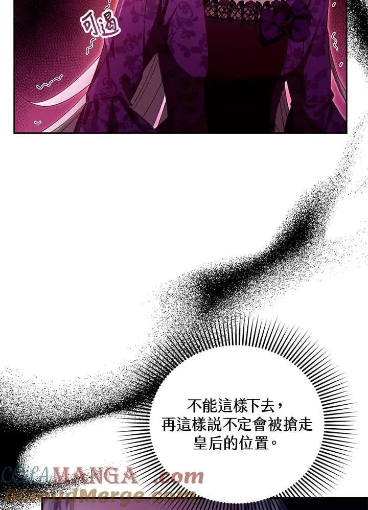 漫画《怀了恶棍的孩子》第86话第117张图