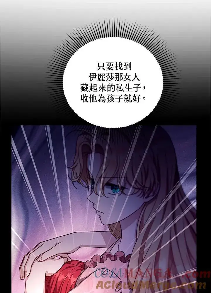 漫画《怀了恶棍的孩子》第86话第121张图