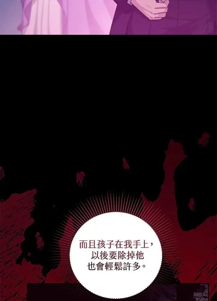 漫画《怀了恶棍的孩子》第86话第124张图