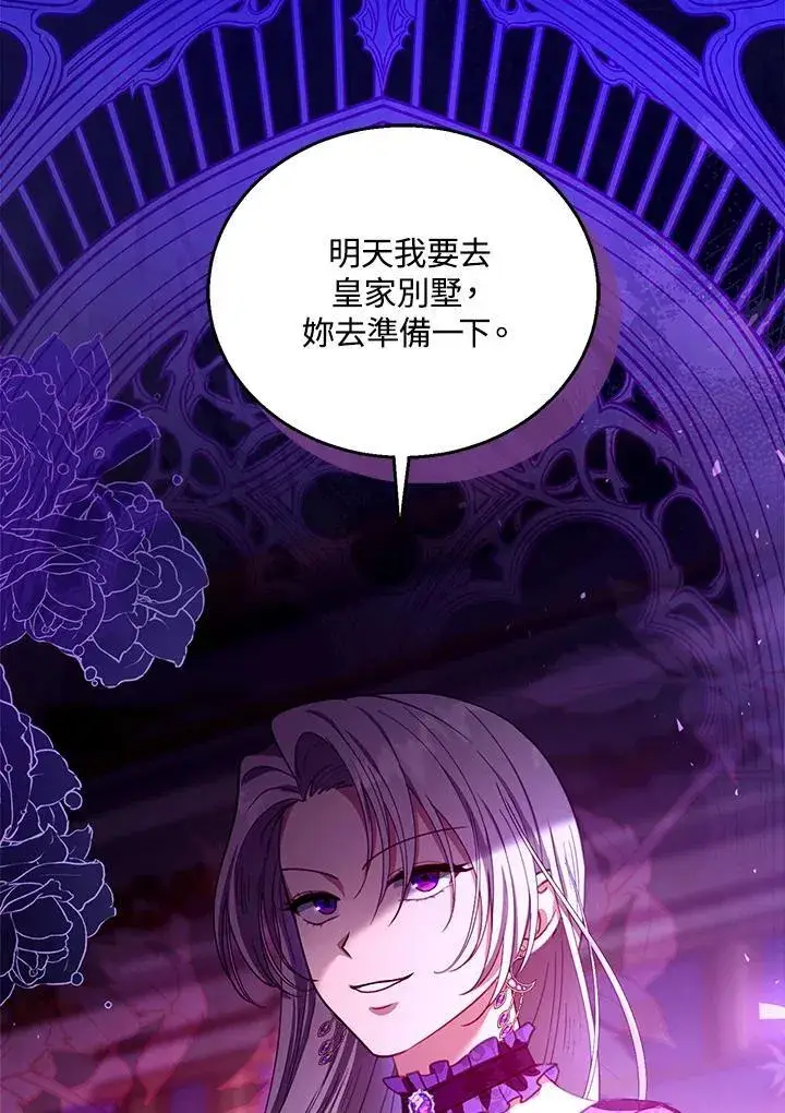 漫画《怀了恶棍的孩子》第86话第131张图