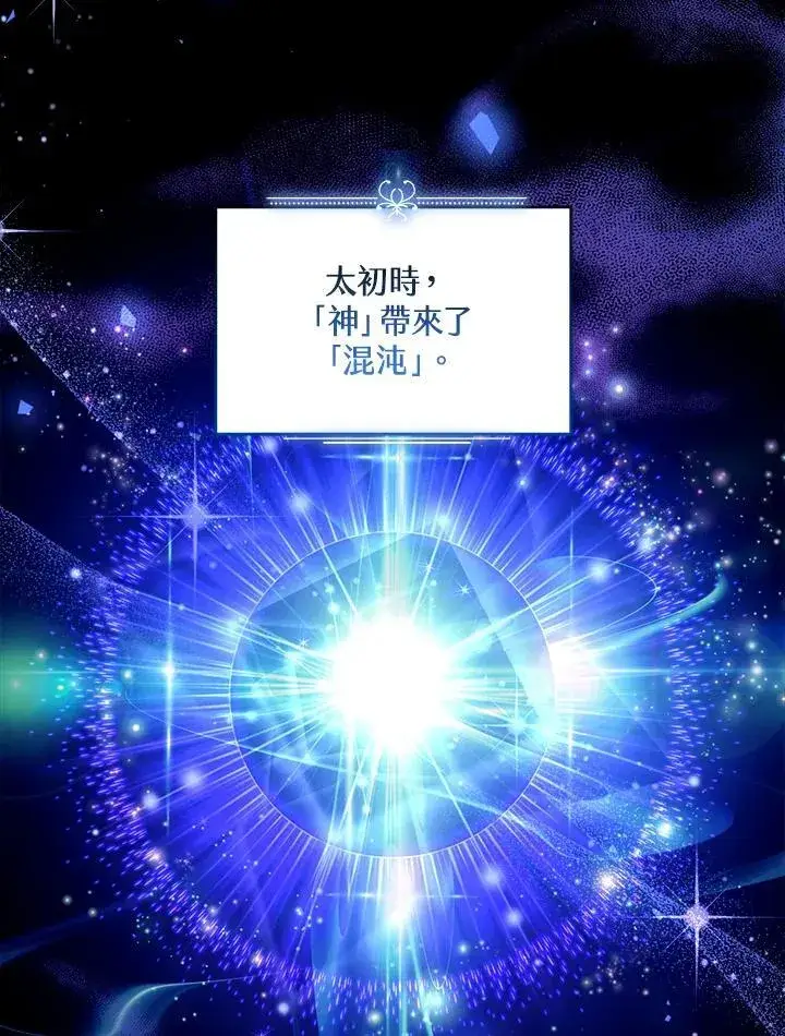 漫画《怀了恶棍的孩子》第86话第16张图