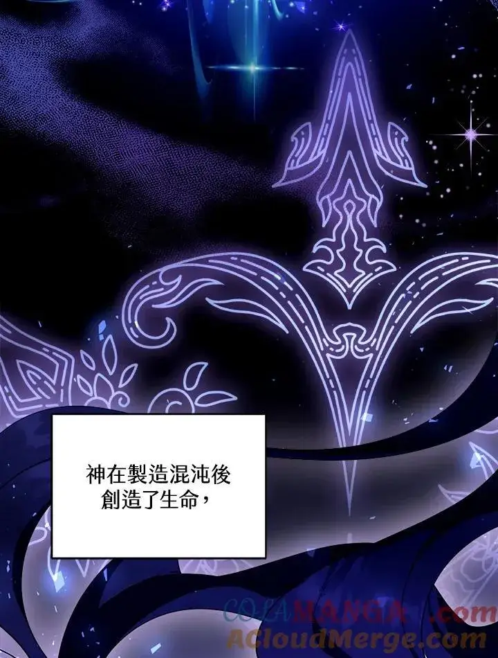 漫画《怀了恶棍的孩子》第86话第17张图