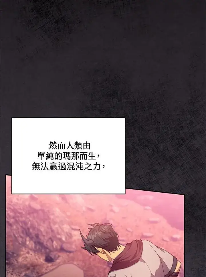 漫画《怀了恶棍的孩子》第86话第30张图