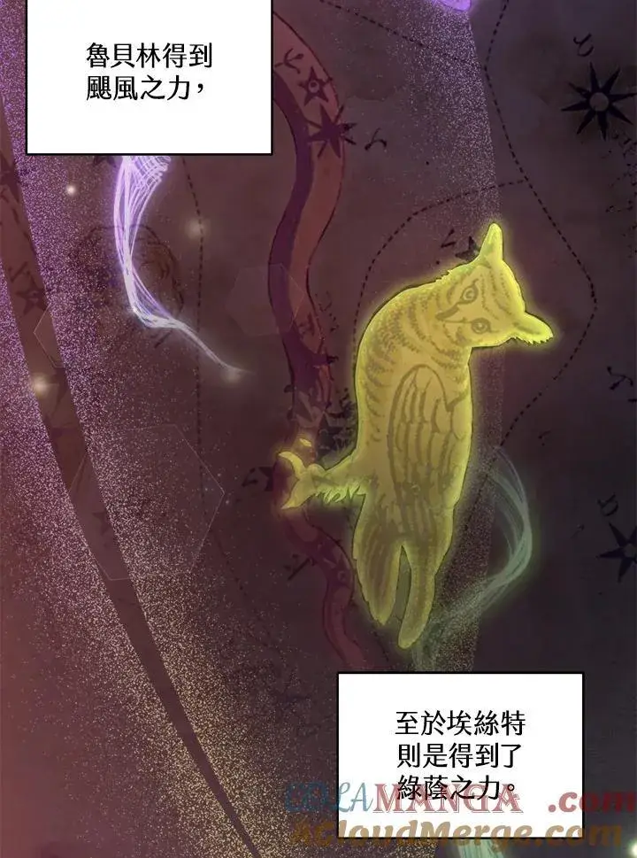漫画《怀了恶棍的孩子》第86话第37张图