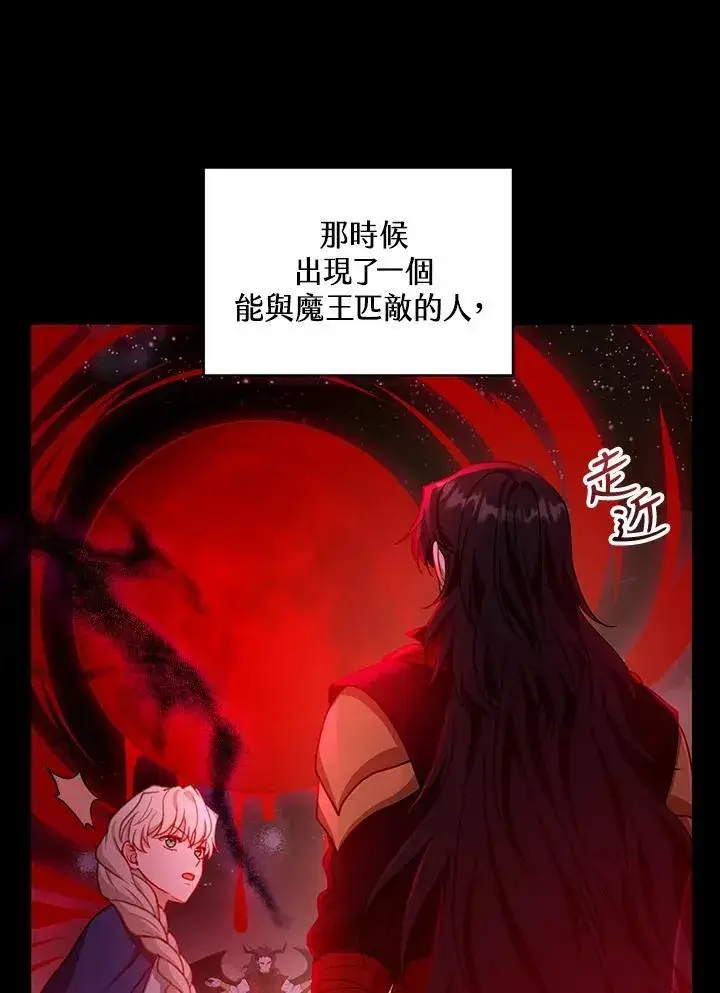 漫画《怀了恶棍的孩子》第86话第42张图