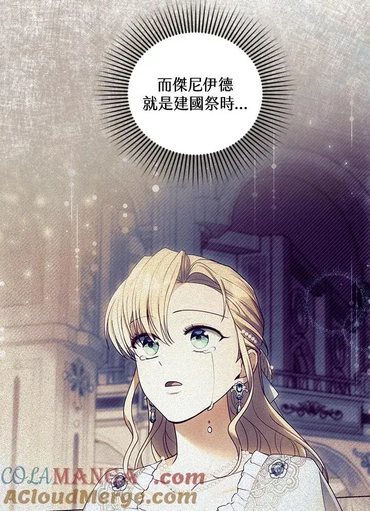 漫画《怀了恶棍的孩子》第86话第5张图
