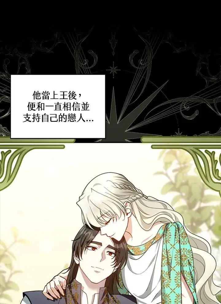 漫画《怀了恶棍的孩子》第86话第54张图