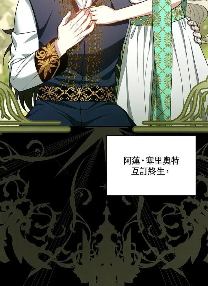 漫画《怀了恶棍的孩子》第86话第55张图