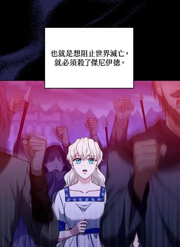 漫画《怀了恶棍的孩子》第86话第62张图