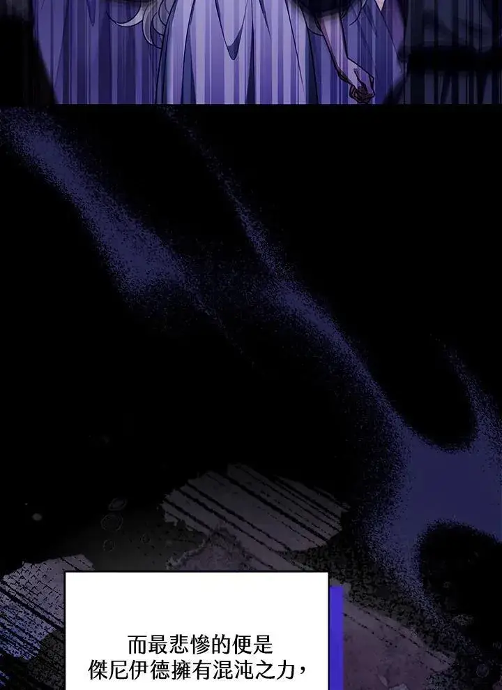 漫画《怀了恶棍的孩子》第86话第63张图