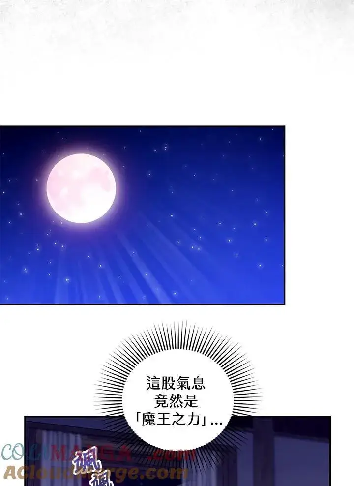 漫画《怀了恶棍的孩子》第86话第65张图