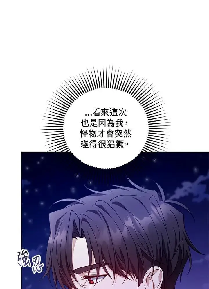 漫画《怀了恶棍的孩子》第86话第67张图