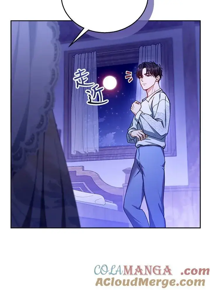 漫画《怀了恶棍的孩子》第86话第69张图