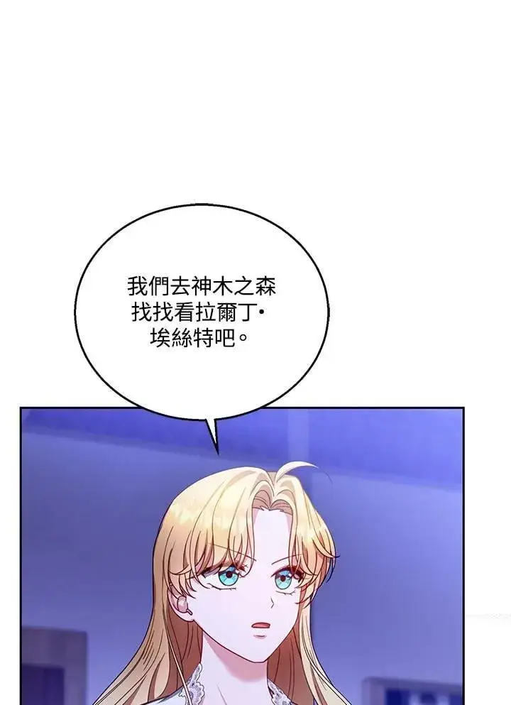 漫画《怀了恶棍的孩子》第86话第70张图