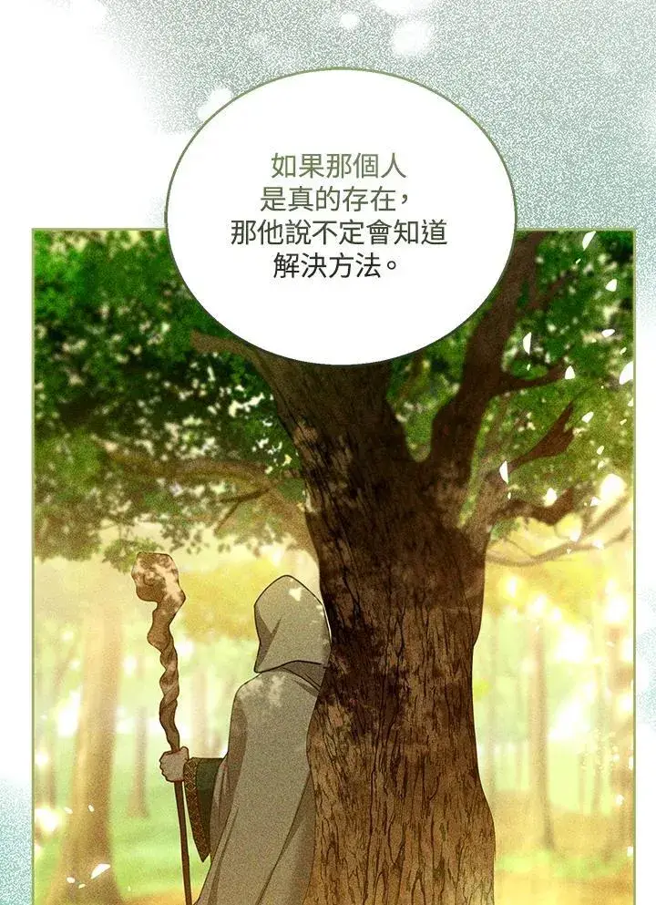 漫画《怀了恶棍的孩子》第86话第72张图