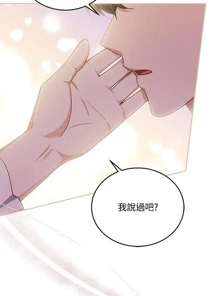 漫画《怀了恶棍的孩子》第86话第74张图