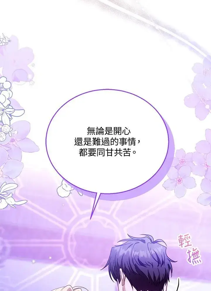 漫画《怀了恶棍的孩子》第86话第75张图