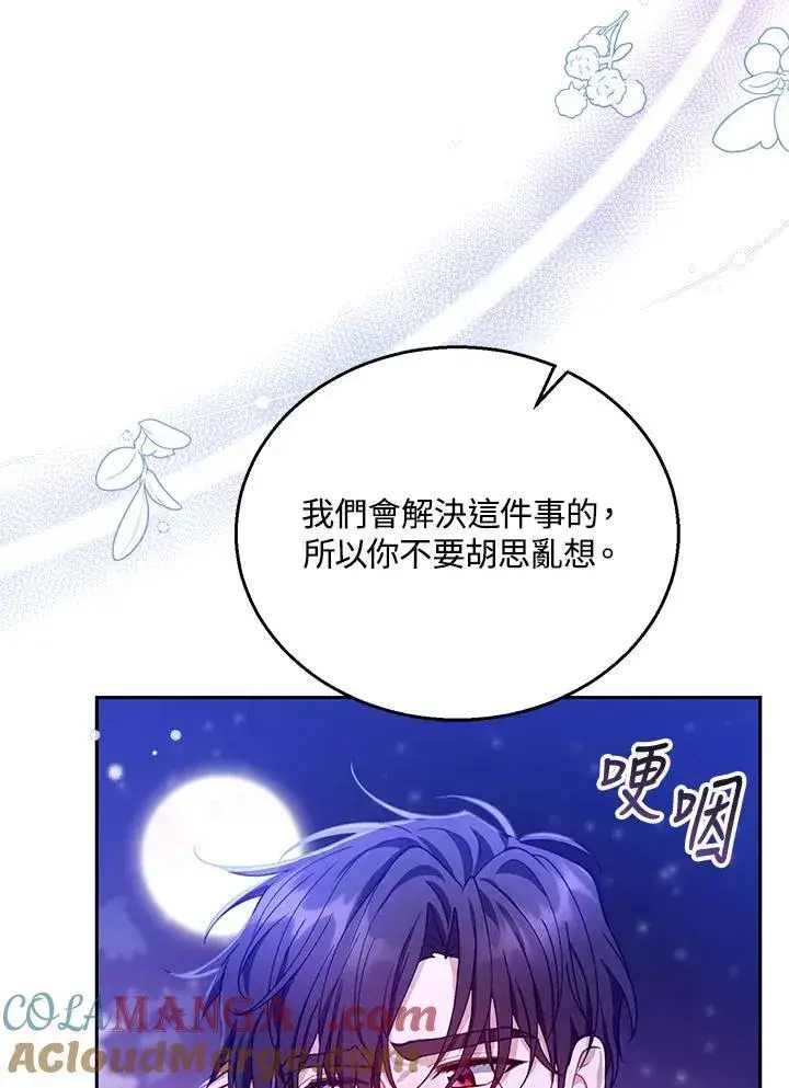 漫画《怀了恶棍的孩子》第86话第77张图