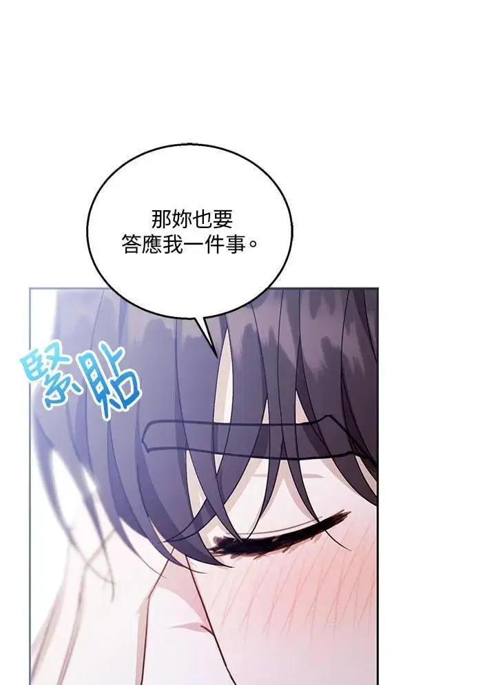 漫画《怀了恶棍的孩子》第86话第79张图