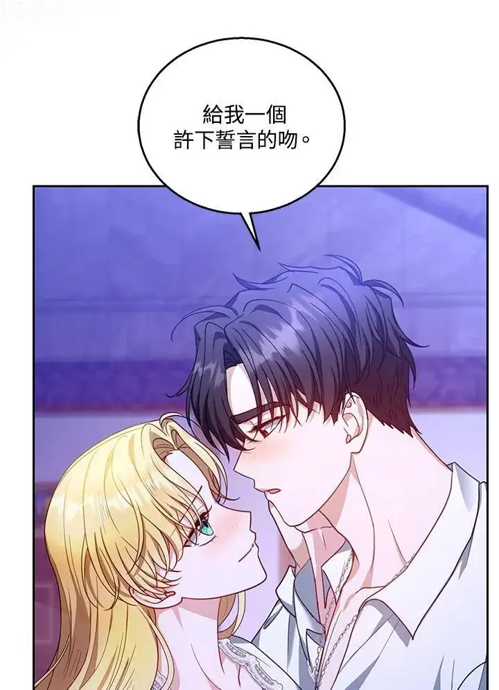 漫画《怀了恶棍的孩子》第86话第83张图