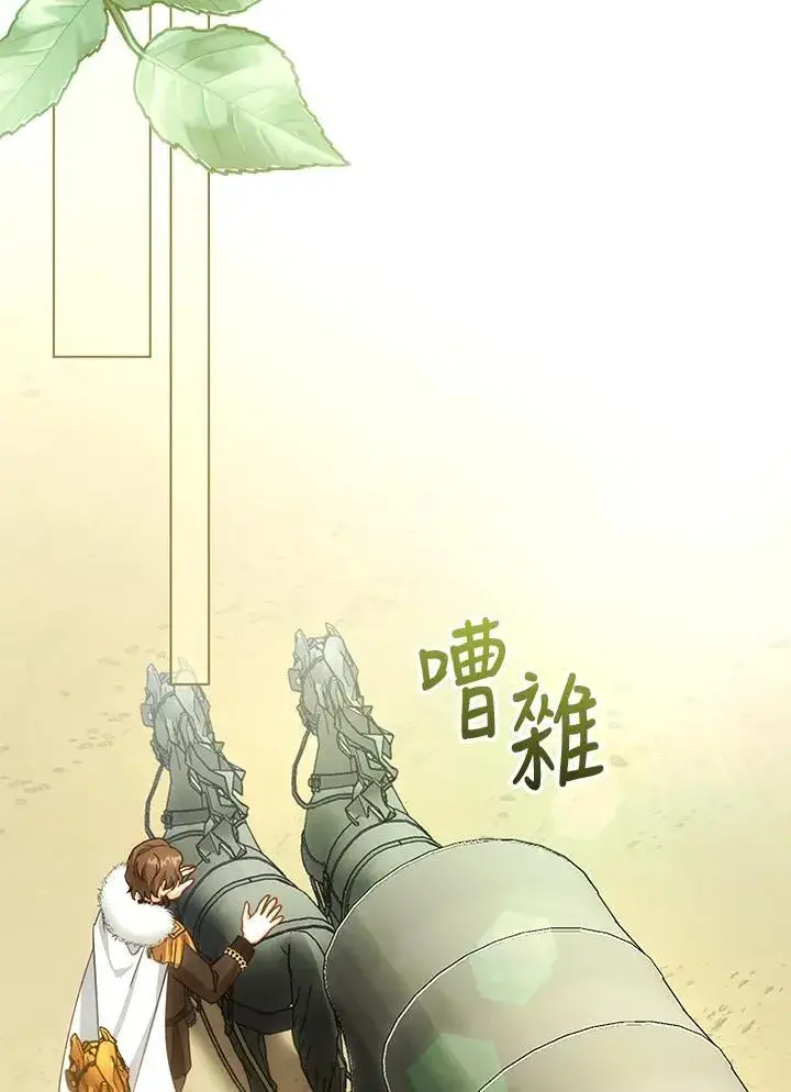 漫画《怀了恶棍的孩子》第86话第88张图