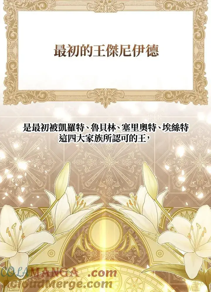 漫画《怀了恶棍的孩子》第86话第9张图