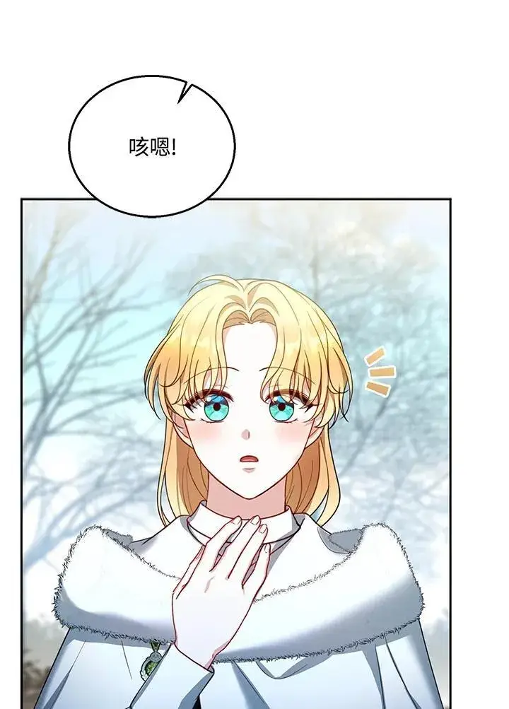 漫画《怀了恶棍的孩子》第86话第92张图