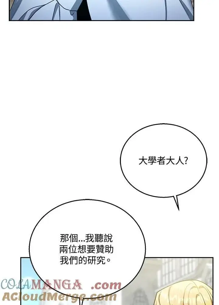 漫画《怀了恶棍的孩子》第86话第93张图