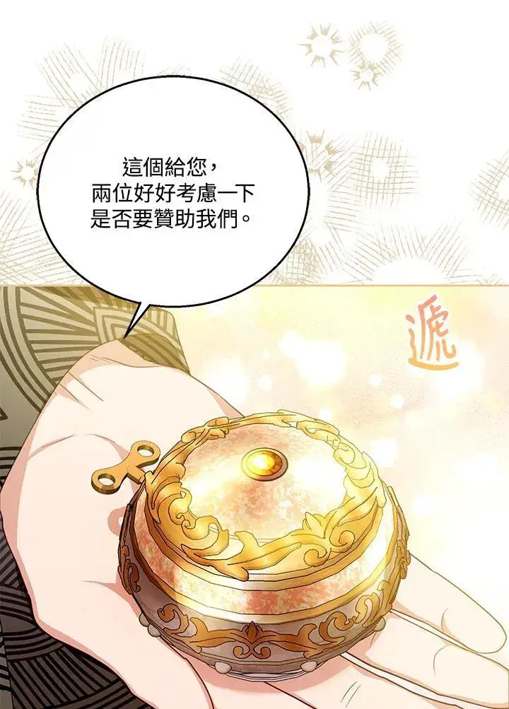 漫画《怀了恶棍的孩子》第86话第95张图