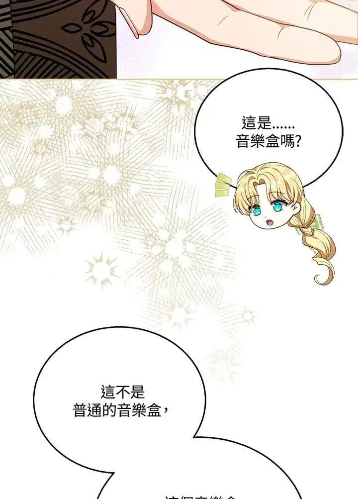 漫画《怀了恶棍的孩子》第86话第96张图