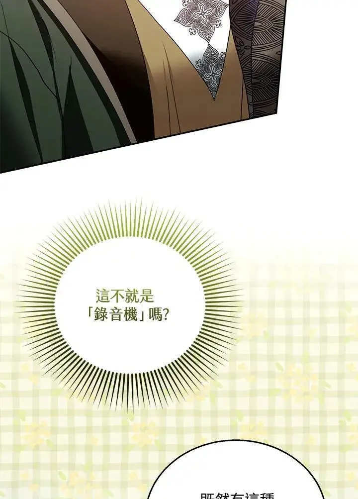 漫画《怀了恶棍的孩子》第86话第98张图