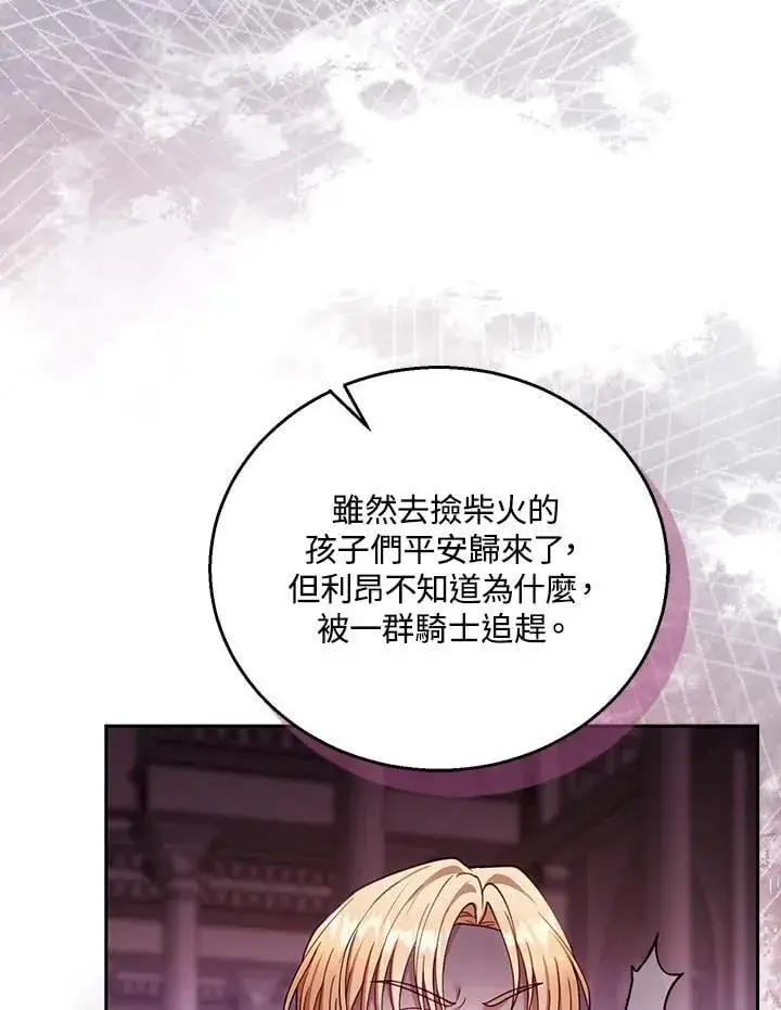 漫画《怀了恶棍的孩子》第87话第100张图