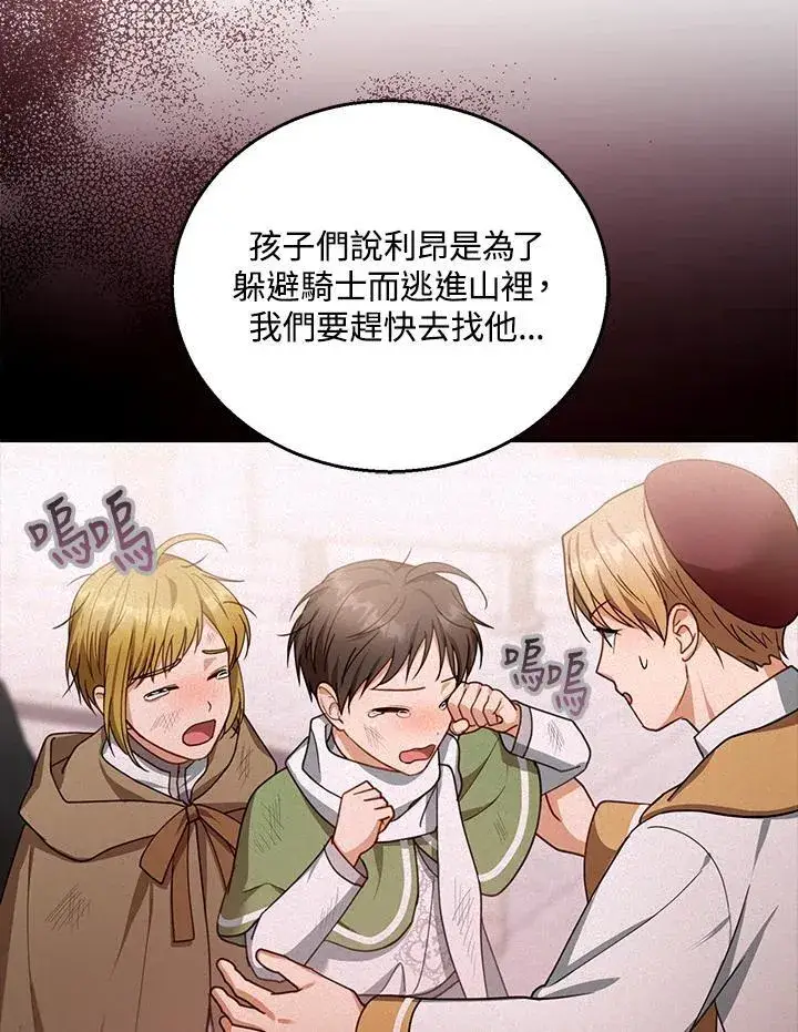 漫画《怀了恶棍的孩子》第87话第102张图