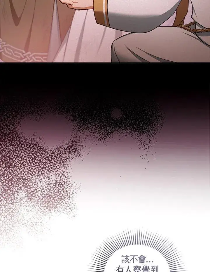 漫画《怀了恶棍的孩子》第87话第103张图