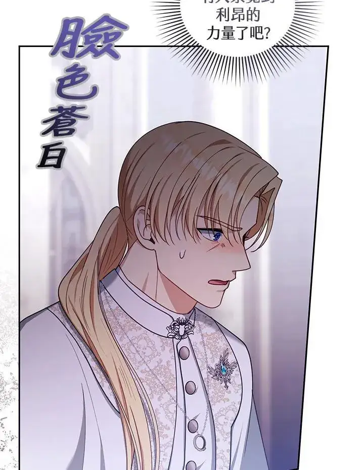 漫画《怀了恶棍的孩子》第87话第104张图
