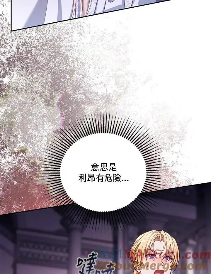 漫画《怀了恶棍的孩子》第87话第105张图